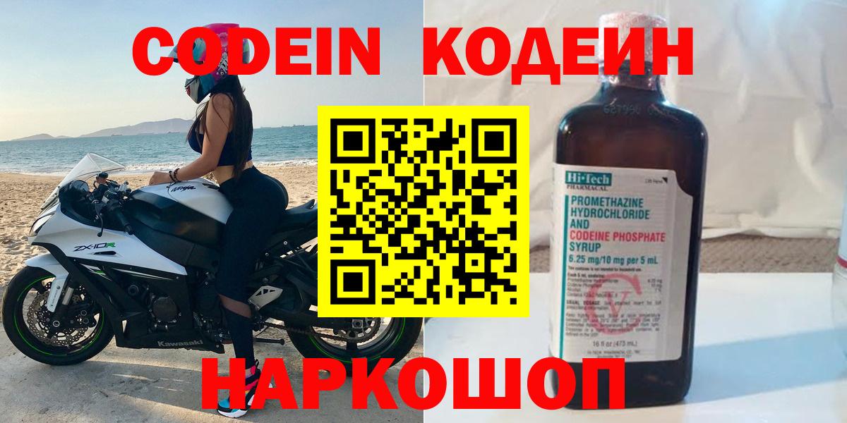 Кызыл  Кодеиновый сироп Lean Purple Drank  Вход с VPN 
