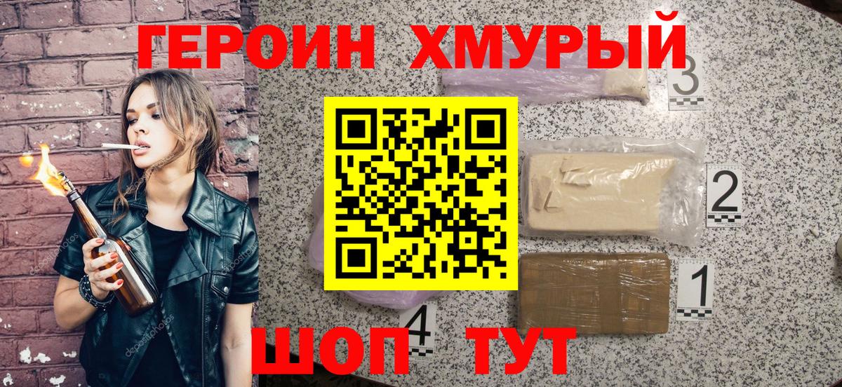 ГЕРОИН гречка Кызыл