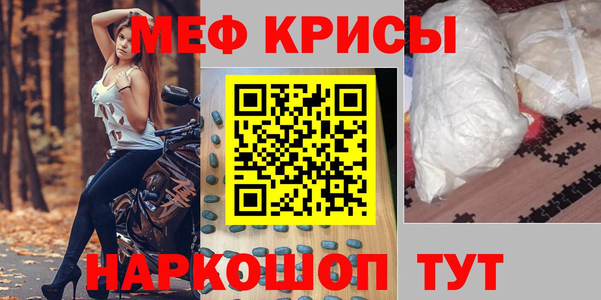 Меф мяу мяу кристаллы Кызыл